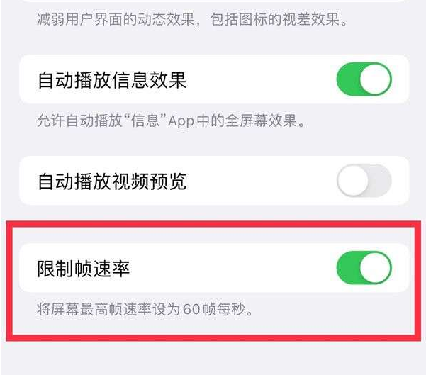 汝州苹果13维修分享iPhone13 Pro高刷设置方法 