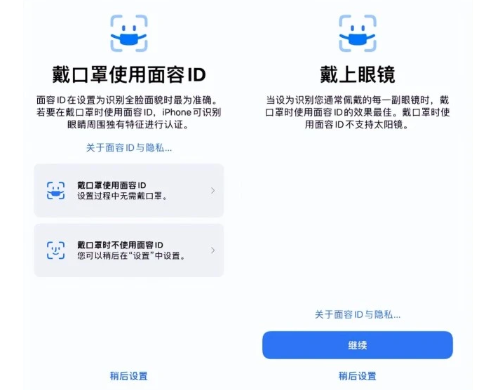 汝州苹果手机维修分享iOS15.4中的戴口罩使用面容ID好用吗 