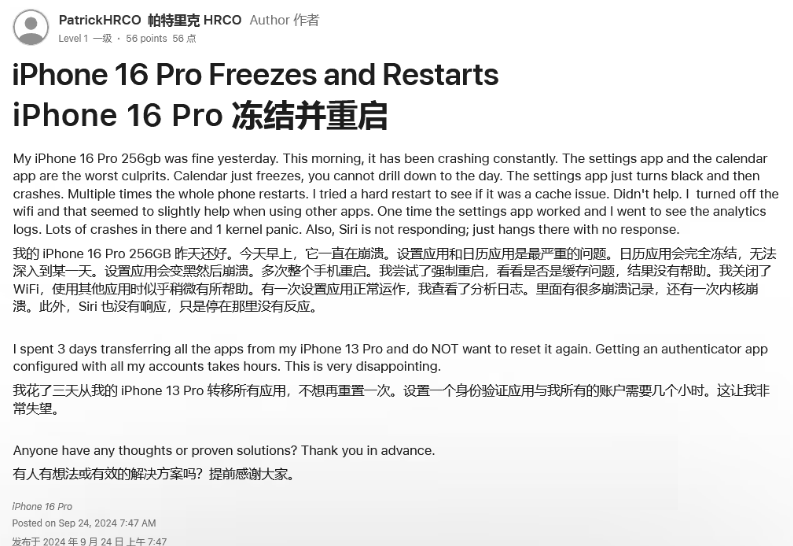 汝州苹果16维修分享iPhone 16 Pro / Max 用户遇随机卡死 / 重启问题 