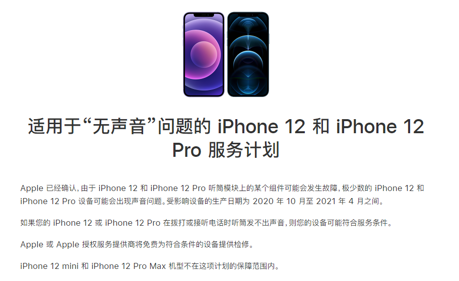 汝州苹果手机维修分享iPhone 12/Pro 拨打或接听电话时无声音怎么办 