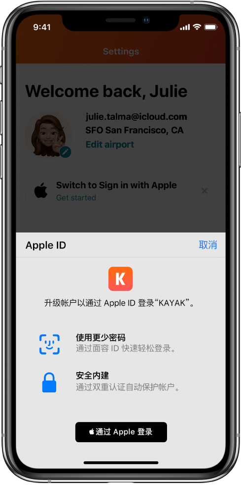汝州苹果手机维修分享如何在 iPhone 12 上使用“通过 Apple 登录” 