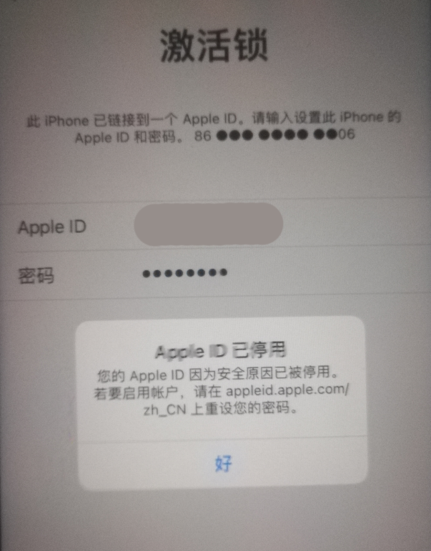 汝州苹果手机维修分享iPhone 12 出现提示“Apple ID 已停用”怎么办 