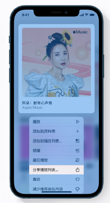 汝州苹果手机维修分享Apple Music 新增新年歌单，快来分享给好友 