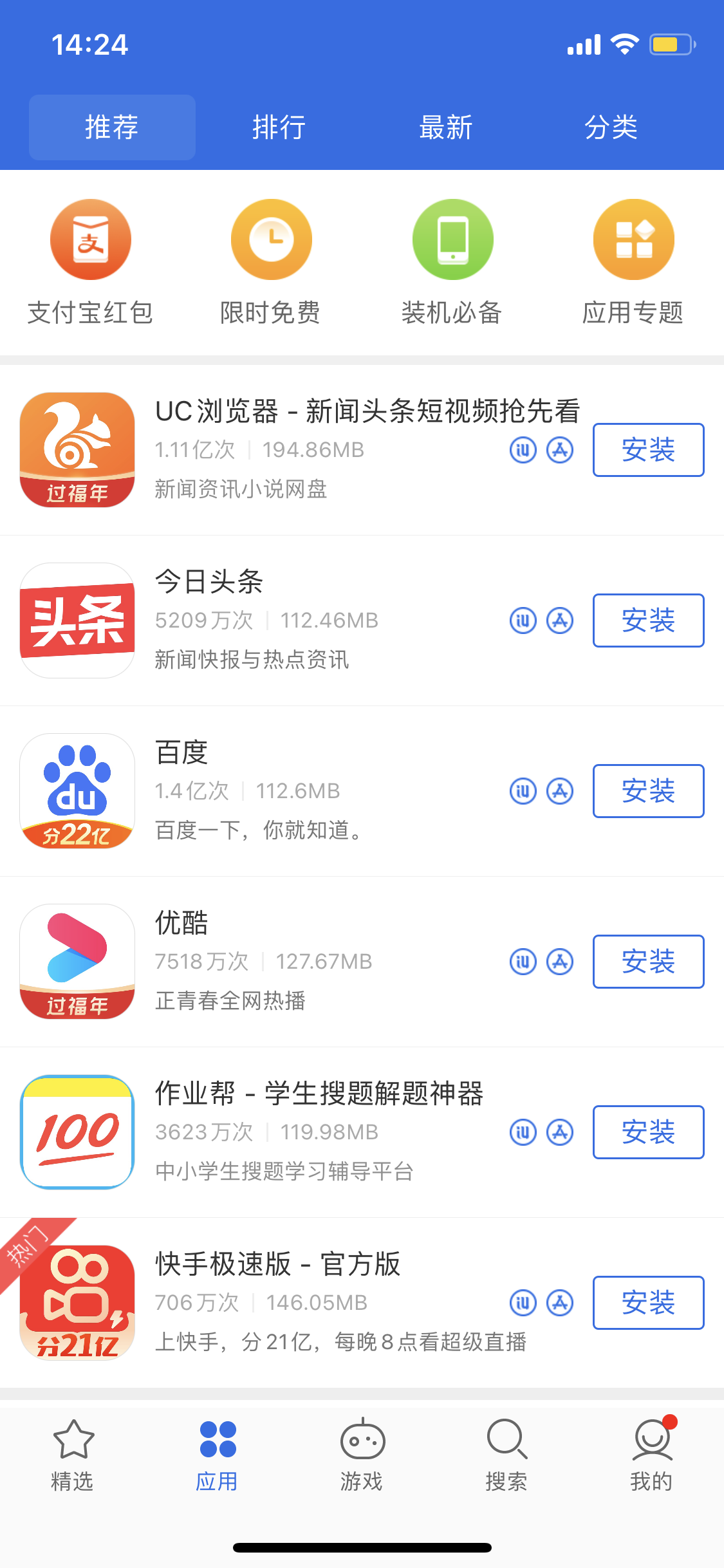 汝州苹果手机维修分享iPhone 12 免输入密码下载应用的三种方法 