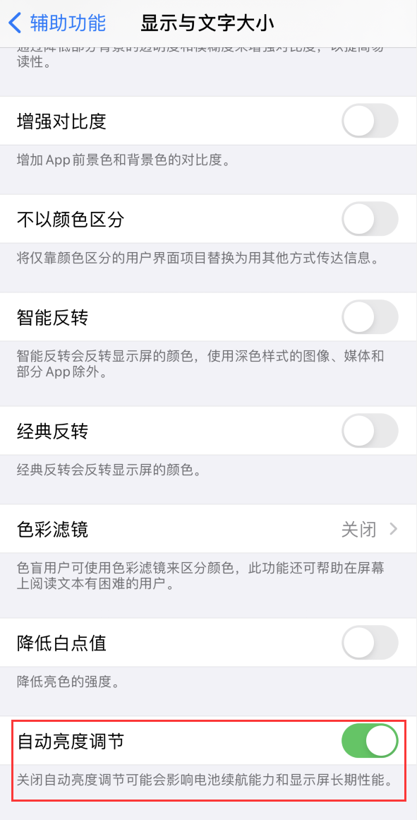 汝州苹果手机维修分享iPhone 自动亮度调节失灵怎么办 