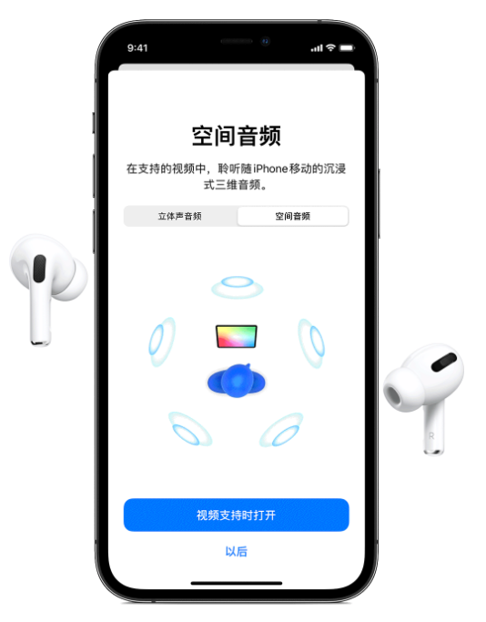 汝州苹果手机维修分享Airpods Pro空间音频功能有什么用 