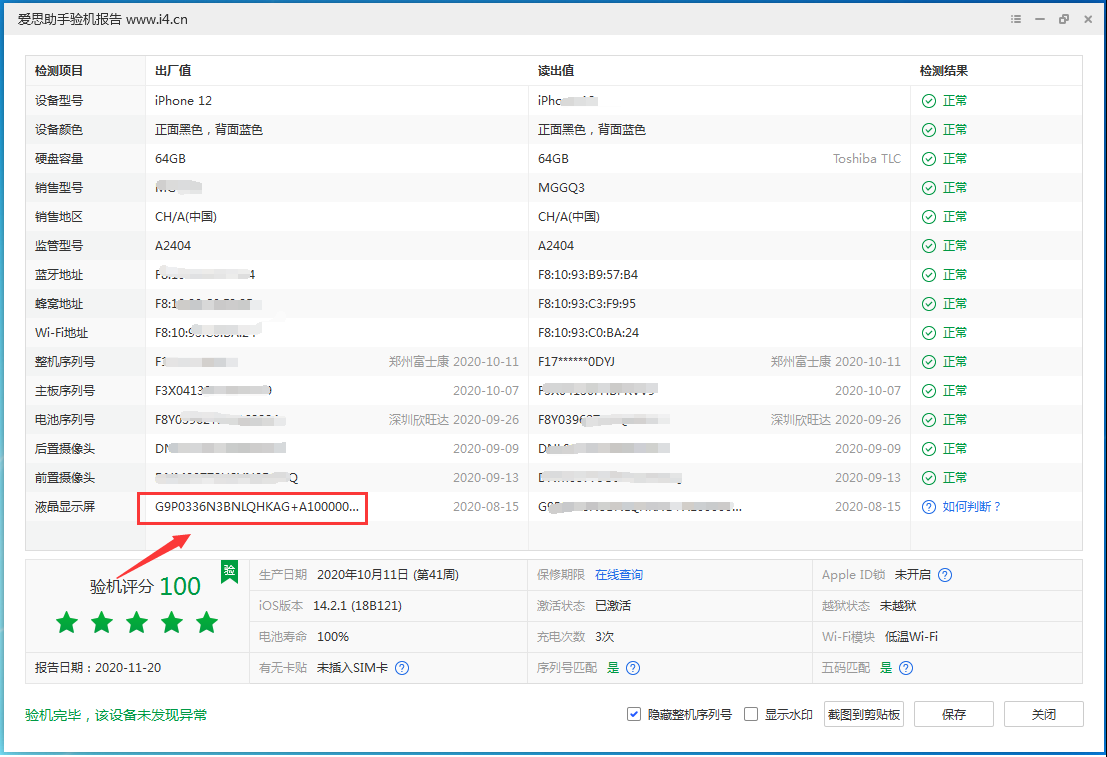 汝州苹果手机维修分享iPhone12全系列屏幕变绿是什么原因造成的 