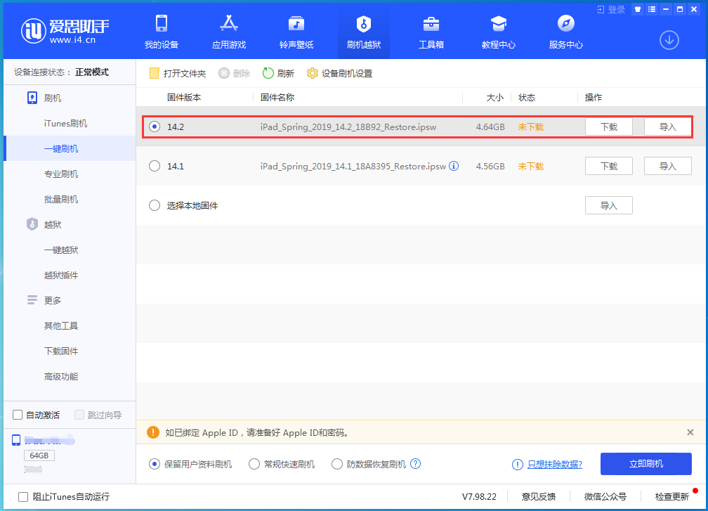 汝州苹果手机维修分享老机型推荐升级iOS14.2正式版吗 