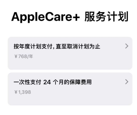 汝州苹果手机维修分享Apple Care+ 服务计划年度支付和一次性支付有什么区别 