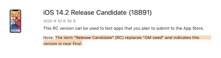 汝州苹果手机维修分享iOS 14.2 RC版是什么版 