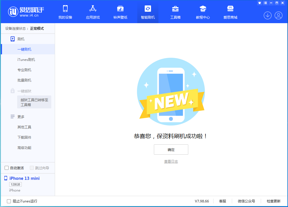 汝州苹果手机维修分享iOS 16.5 RC版升级_iOS 16.5 RC版一键刷机教程 