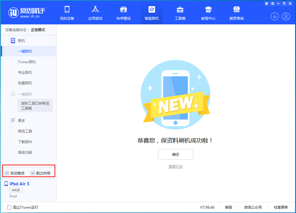 汝州苹果手机维修分享iOS 15.7.3 RC版升级_iOS 15.7.3 RC版一键刷机教程 