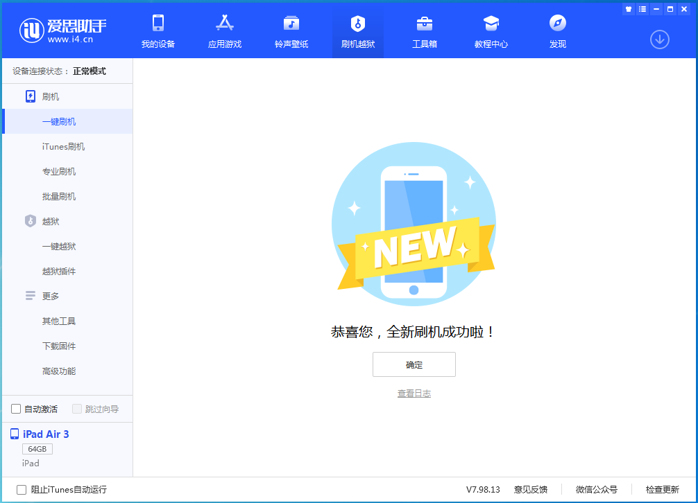 汝州苹果手机维修分享iOS 14.1正式版_iOS 14.1正式版一键刷机教程 
