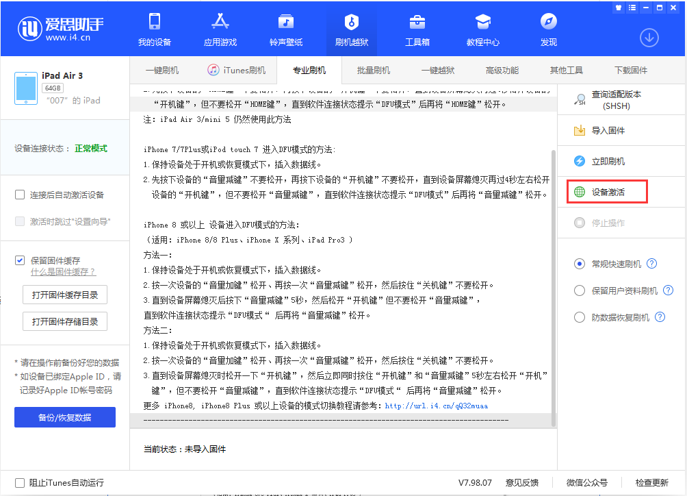 汝州苹果手机维修分享iOS 13.2.2正式版_iOS 13.2.2 正式版一键刷机教程 