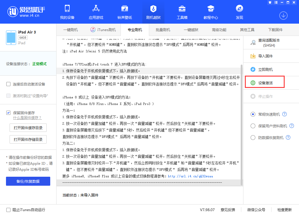 汝州苹果手机维修分享iOS 13.3 测试版_iOS 13.3 测试版一键刷机教程 